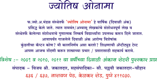 Jyotish Onama