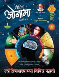 Jyotish Onama - Diwali 2017